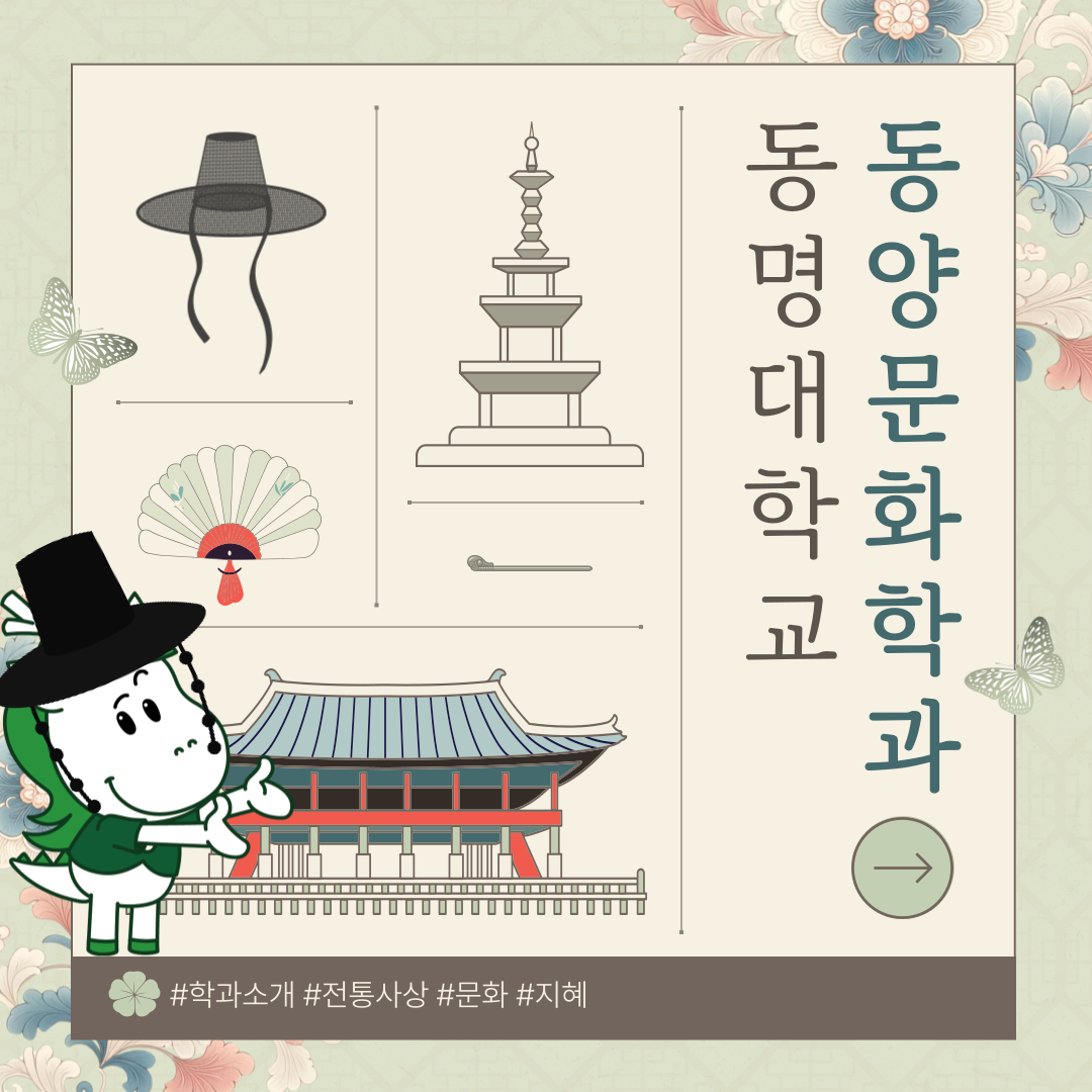 2026학년도 동양문화학과 카드뉴스