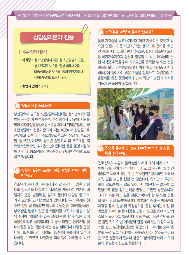 진로·취업 로드맵