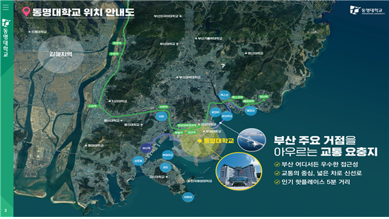 동명대학교 위치 안내도