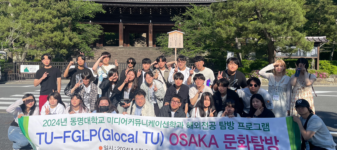 미디어커뮤니케이션학과