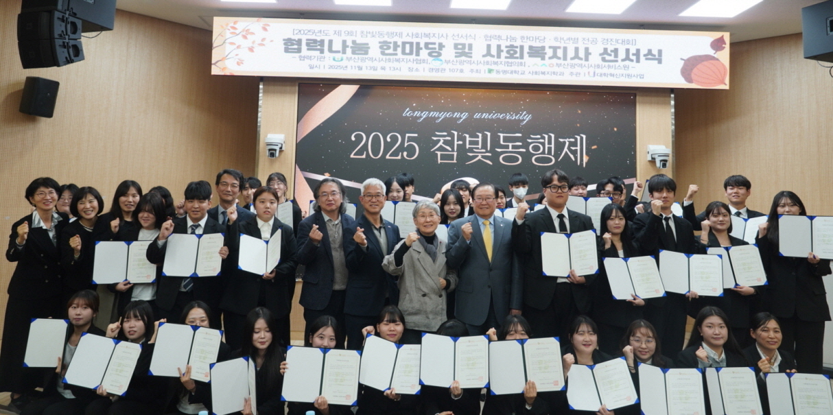 2025 참빛동행제