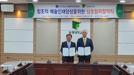 입시미술학원연합회 MOU