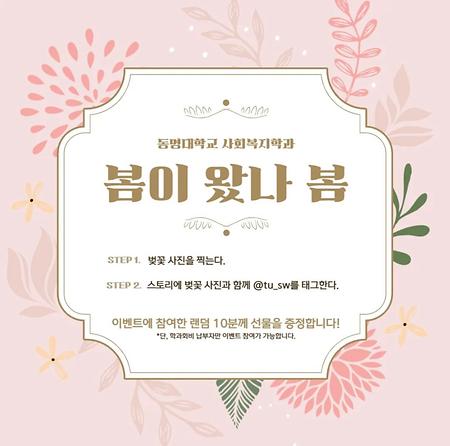 봄이 왔나 봄! 벚꽃 사진 이벤트-선물증정