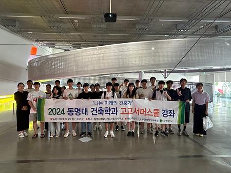 2024 고교 섬머스쿨