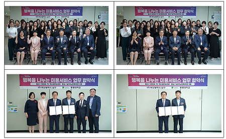 동명대 뷰벤져스 남구청 미용서비스 협약