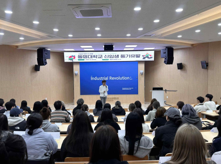 2025학년도 동명대학교 신입생 뷰티예술대학 동기유발학기