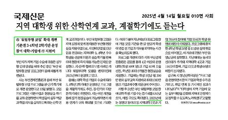 지역대학과 기업 협력 강화, 실무형 인재 양성을 위한 워털루형 코업 프로그램 소개 기사