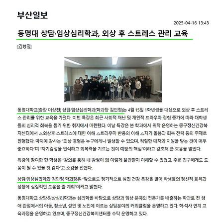 외상후 스트레스 관련 교육