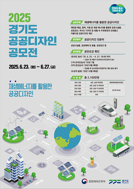 경기도 공공디자인 공모전