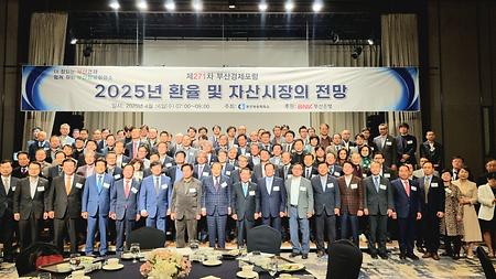 2025년 4월 16일 부산경제포럼 