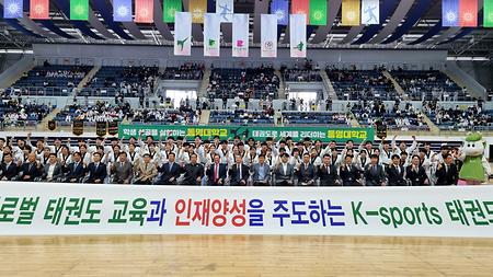 2025년 4월 19일 동명대학교 총장배 국제 태권도 대회 