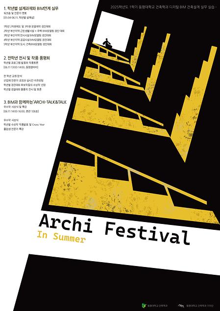 #아키페스티발 프로그램