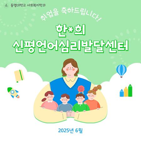 졸업생 한*희 취업