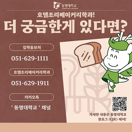 호텔조리베이커리학과