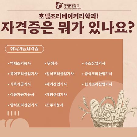 호텔조리베이커리학과