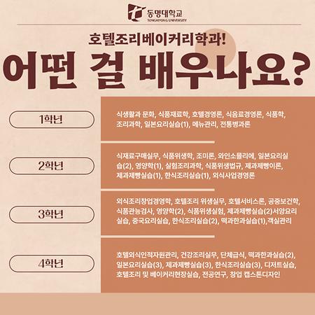 호텔조리베이커리학과