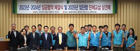 2025년 8월 13일(수) 임금협약 체결식 및 임단협 단체교섭 상견례