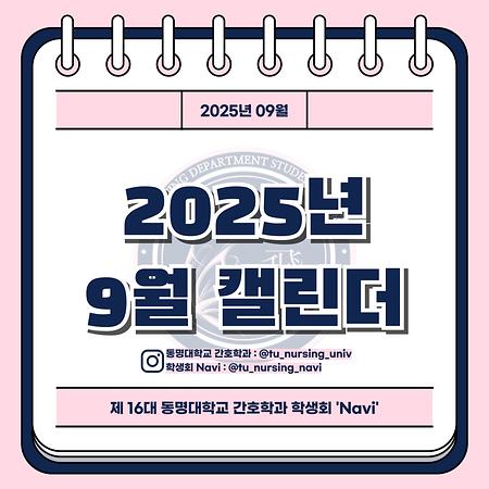 🦋9월 캘린더🦋