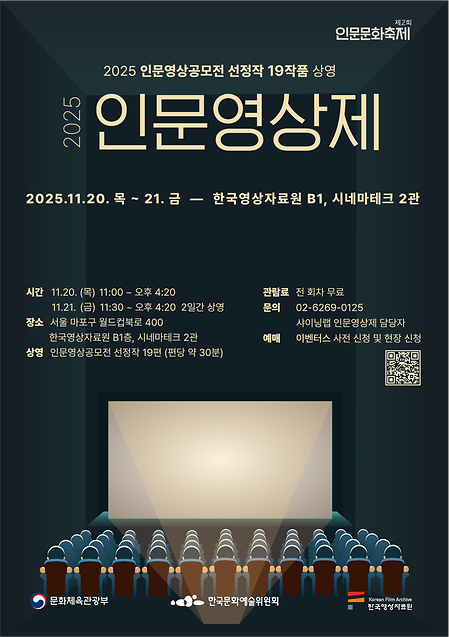 2025년 인문영상제 홍보 