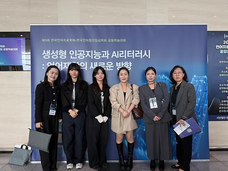 제 9회 한국언어치료학회 참여