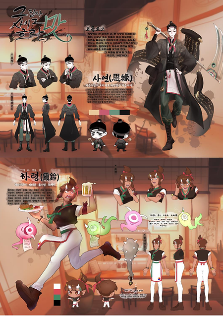 2024 게임챌린지 수상작 - "그림자 사이로 흐르는 맛"