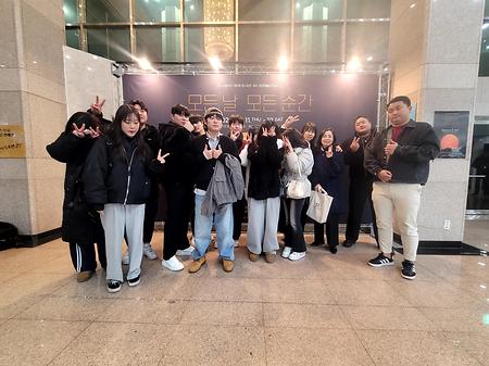 경영대학 정서적 소통 및 공동체 의식 강화 프로그램 연극감상 & 토크