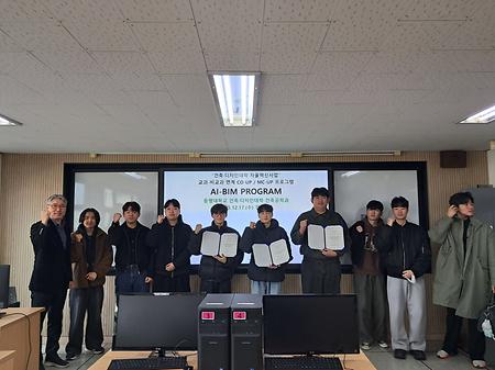 건축공학과 AI-BIM 경진대회 5