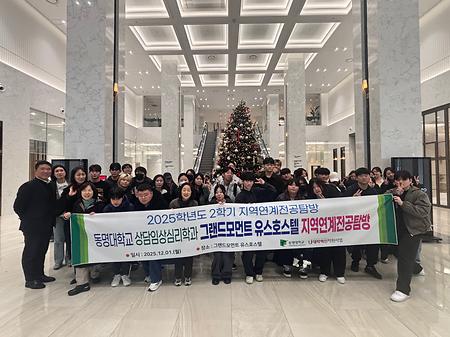 2학기 그랜드모먼트 유스호스텔 지역연계전공탐방